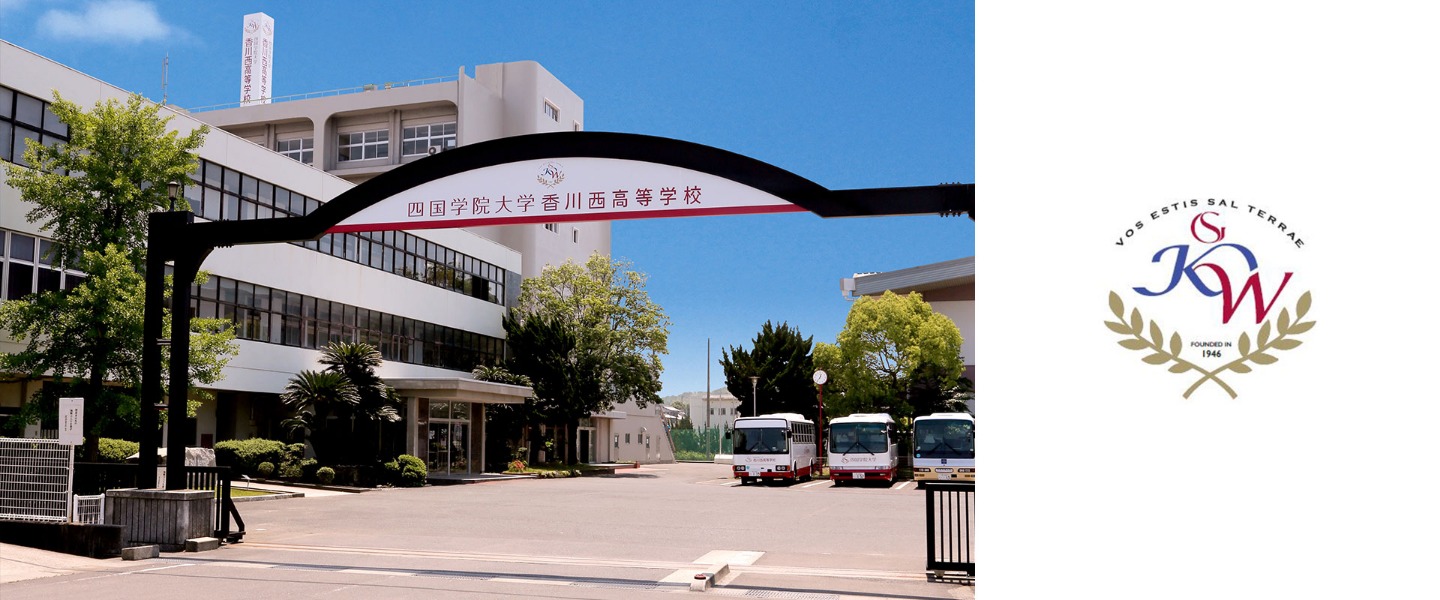 学院 大学 四国